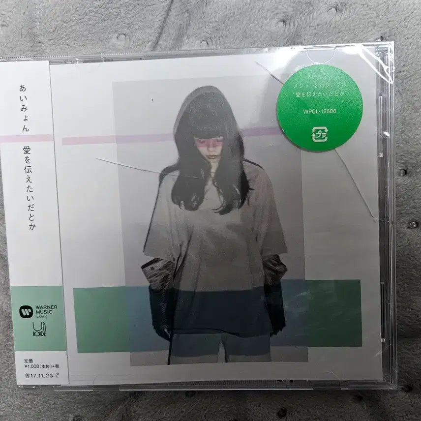 [BUNJANG] Aimyon Ai wo Tsutaetai Dakedo. CD (Sealed) / (최종가격내림)아이묭 사랑을 전하고 싶다든가 CD 미개봉