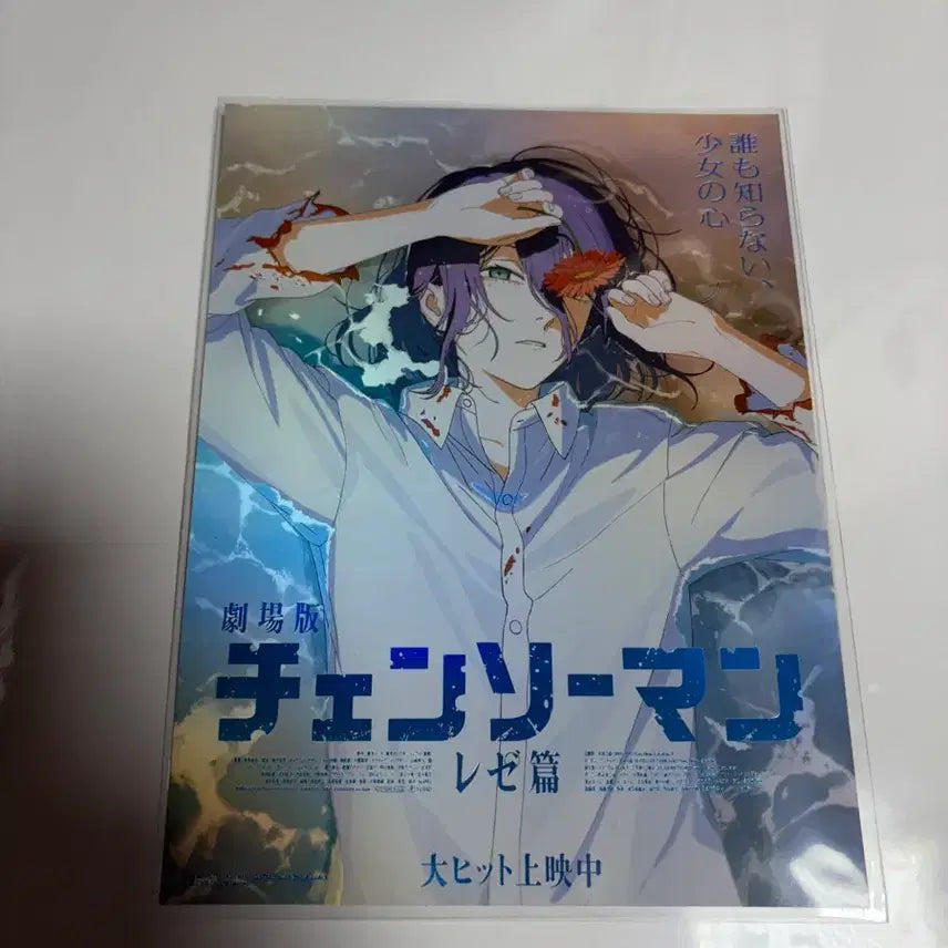 [BUNJANG] Chainsaw Man Reze Special Art Card / 체인소맨 레제편 스페셜아트카드 스아카 셔포 해변포 7주차 특전