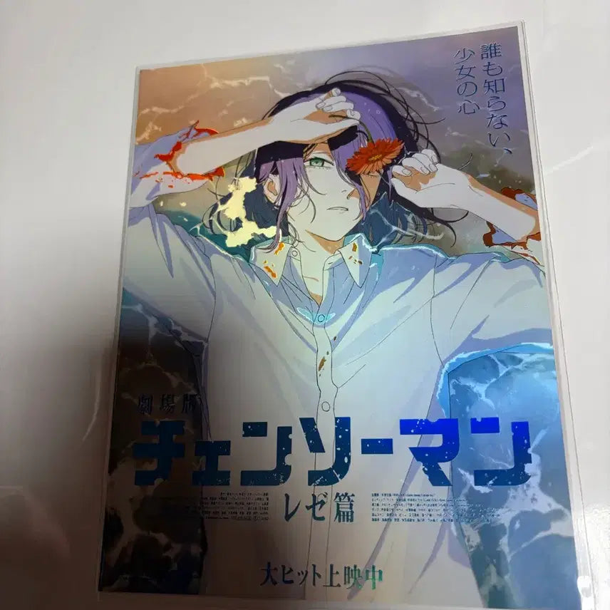[BUNJANG] Chainsaw Man Reze Special Art Card / 체인소맨 레제편 스페셜아트카드 스아카 셔포 해변포 7주차 특전