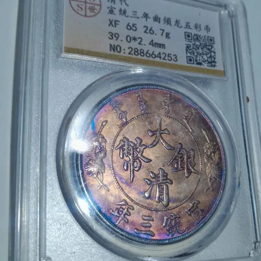 [BUNJANG] Chinese Coin / 중국 주화
