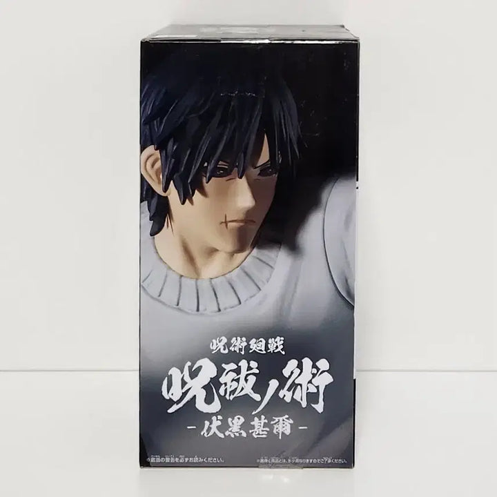 [SOLD OUT] 반프레스토 피규어 주술회전 주불의 술 후시구로 토우지