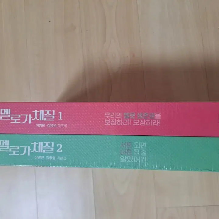 [SOLD OUT] 멜로가체질 대본집 1,2권 세트