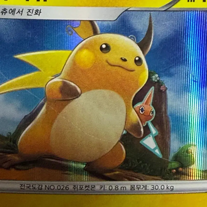 [BUNJANG] Pikachu Holographic Pokémon Card / 라이츄 홀로그램 포켓몬카드