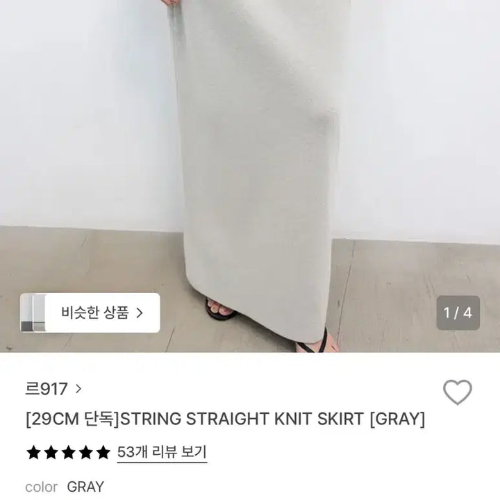 [BUNJANG] 17 September Long Skirt / 르17셉템버 스커트 38