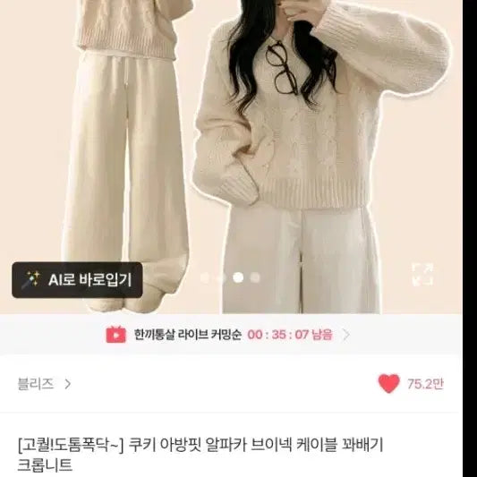 [BUNJANG] Ablly Cable Knit Sweater / (상태 좋음) 에이블리 꽈배기 니트