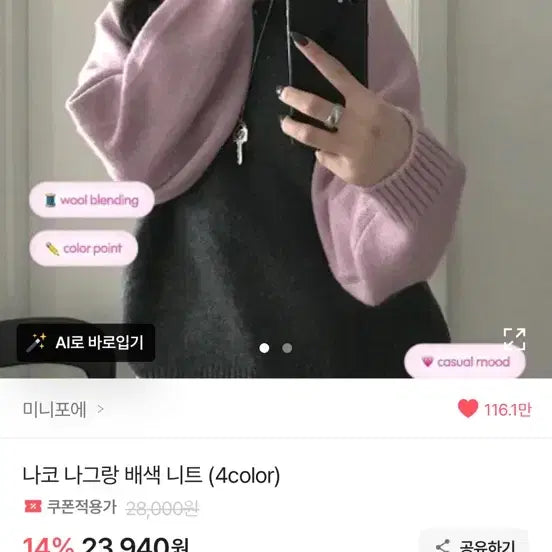[BUNJANG] Ably Raglan Knit Sweater / 에이블리 미니포에 나그랑 니트
