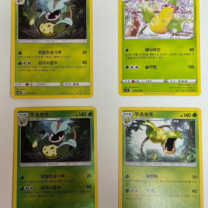 [BUNJANG] Pokemon Card - Victreebel / 포켓몬카드 우츠보트 판매 2