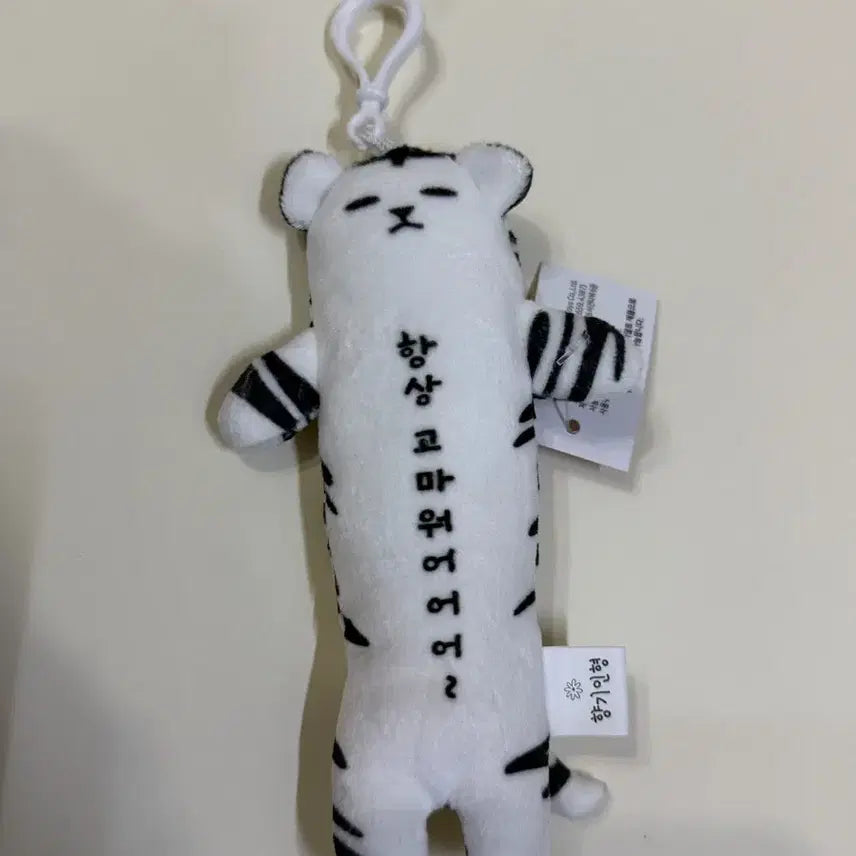 [BUNJANG] Scented Tiger Plush Keyring with Lettering / 향기인형 호랑이 봉제 키링/ 항상고마워어어어~ 레터링/