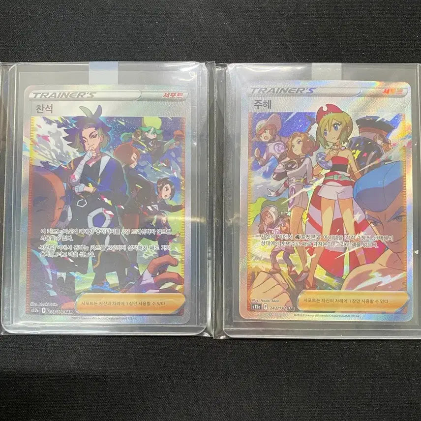 [BUNJANG] Pokemon Juhye/Chanseok SAR Card Set / 포켓몬 카드 주혜/찬석 SAR 세트 (등급용)