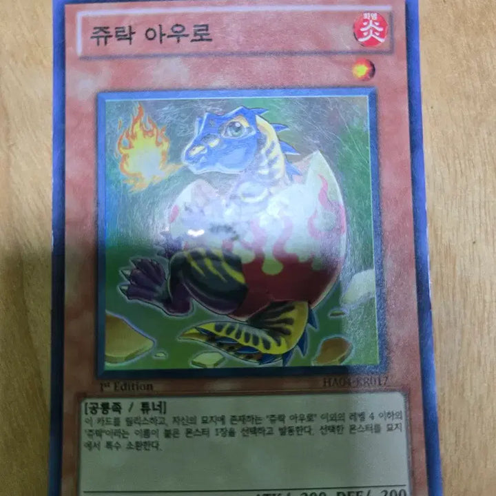 [BUNJANG] Jurac Auror 1st Super Rare Card / 쥬락아우로 1st  s급