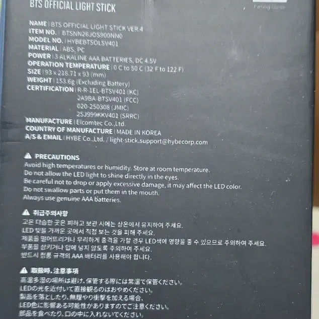 [BUNJANG] BTS ARMY Bomb Ver.4 (Sealed) / 미개봉) BTS 아미밤 ver.4