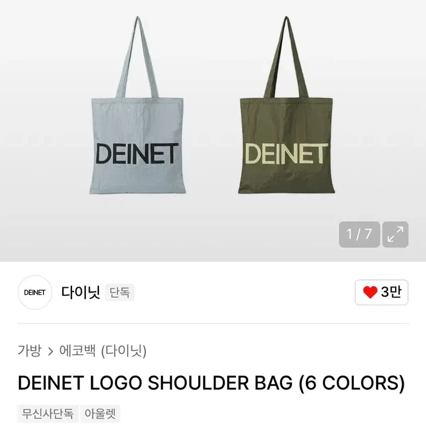 [BUNJANG] Dainit Logo Eco Bag - Khaki / 다이닛 로고 에코백 카키색