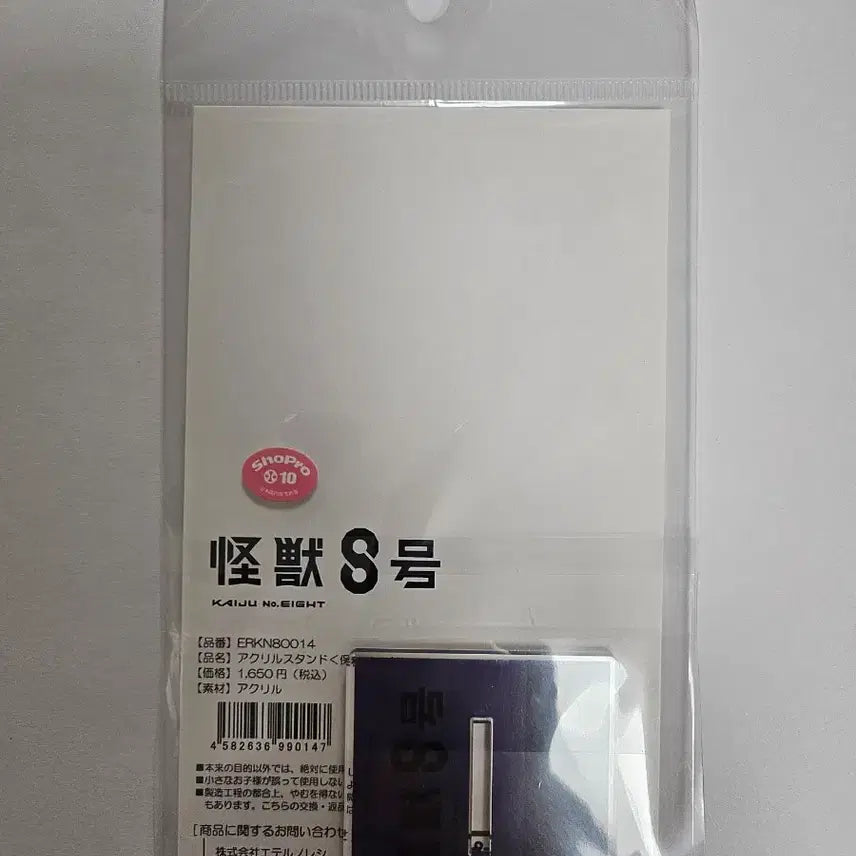 [SOLD OUT] 괴수 8호 에테르노레시 호시나 소우시로 아크릴 스탠드