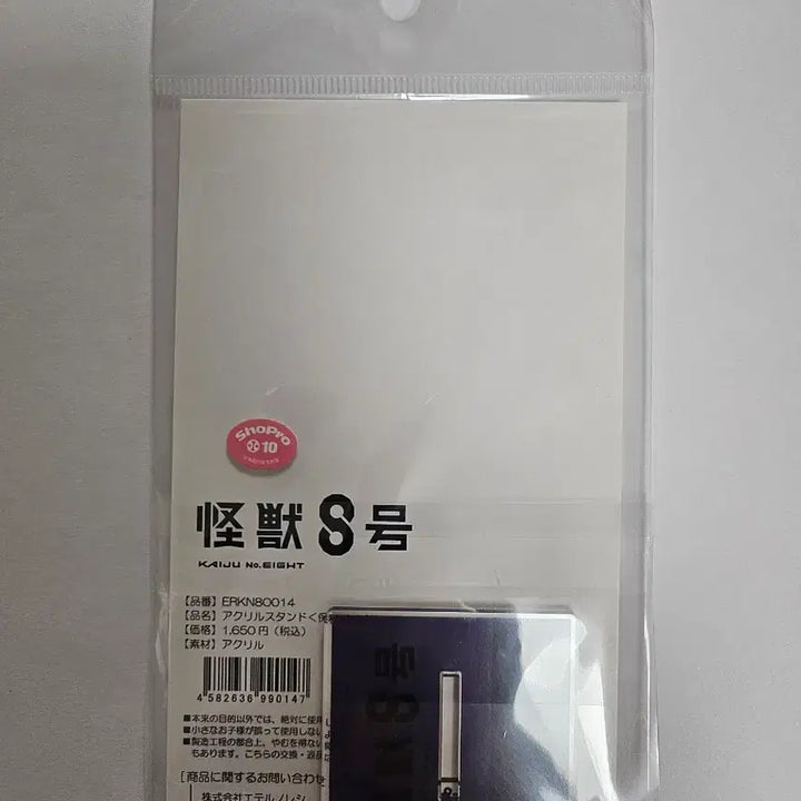 [SOLD OUT] 괴수 8호 에테르노레시 호시나 소우시로 아크릴 스탠드