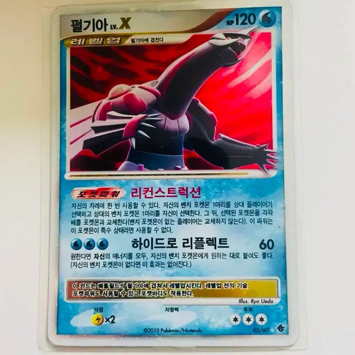 [BUNJANG] Pokemon Card Palkia LV.X / 포켓몬카드 펄기아 lv.X