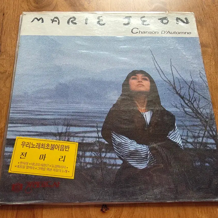 [BUNJANG] Jeon Mari French LP Record / 전마리 미개봉 LP