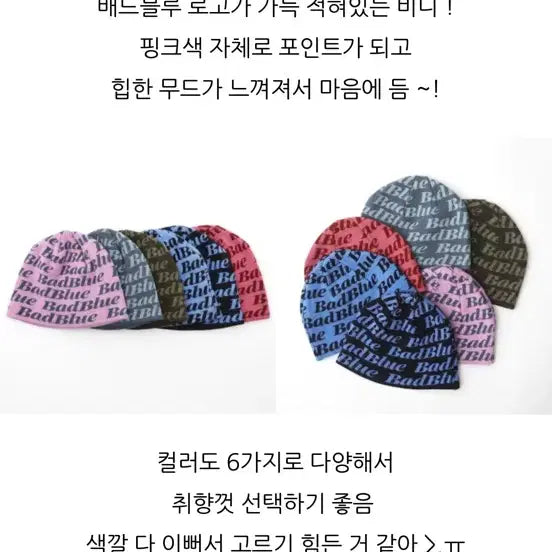 [BUNJANG] Badblue Logo Pattern Beanie / (새상품)배드블루 로고 패턴 비니 badblue
