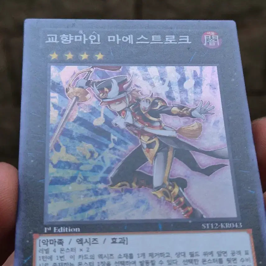 [BUNJANG] Yu-Gi-Oh! Symphony Magician Maestrok Super Rare / 유희왕 교향마인 마에스트로크 슈레퍼에