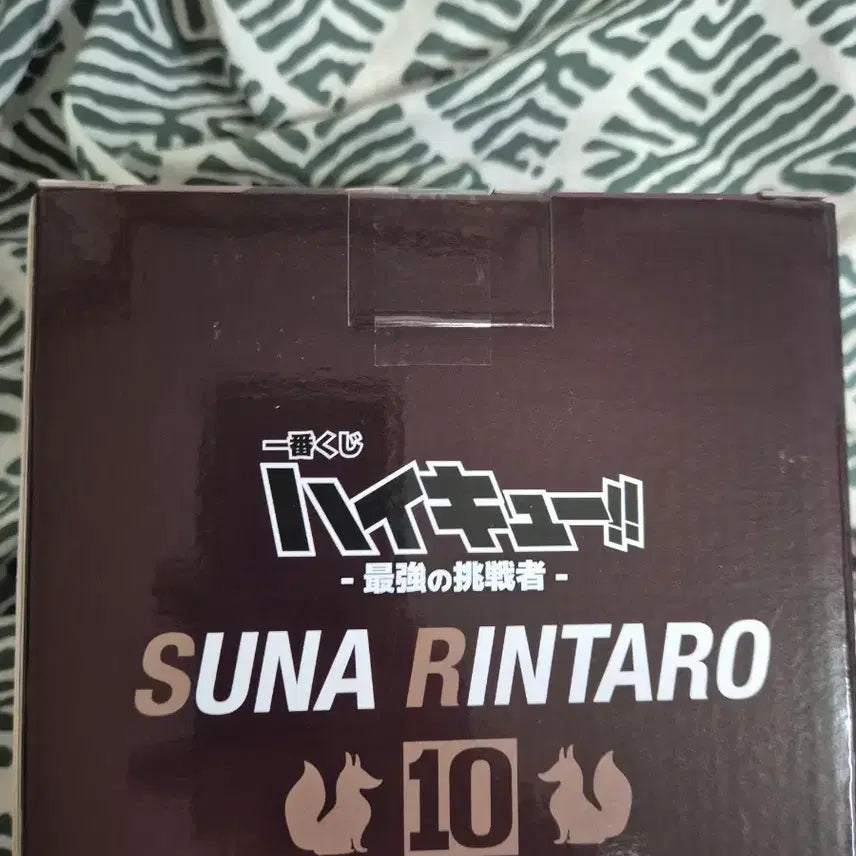 [BUNJANG] Haikyuu Suna Rintaro Figure / 하이큐 스나 제일복권 C상 피규어 택포10.5