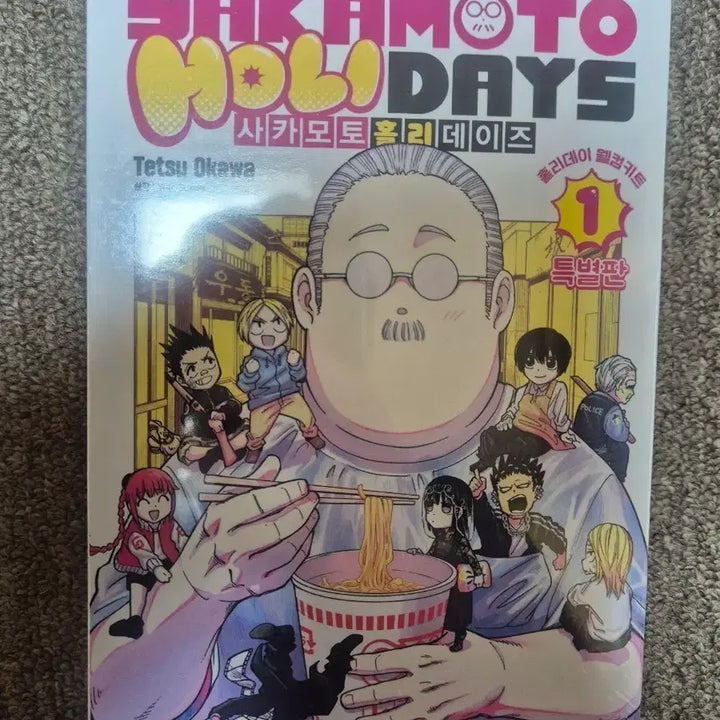 [BUNJANG] Sakamoto Holidays Vol. 1 (Includes Bonus) / 사카모토 홀리 데이즈 1권 단품 (특전 있음)