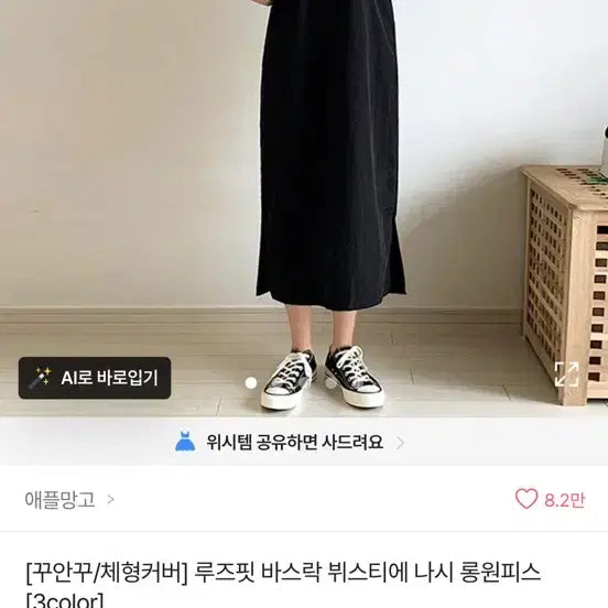 [BUNJANG] Ablie Black Strap Long Dress / 에이블리 블랙 끈나시 롱원피스