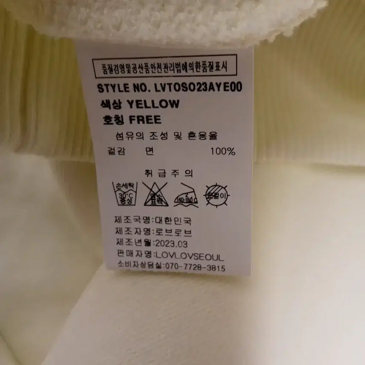 [BUNJANG] Lovlov Ivory Cotton Sweatshirt / 새옷 ~ 로브로브 lovlov 맨투맨