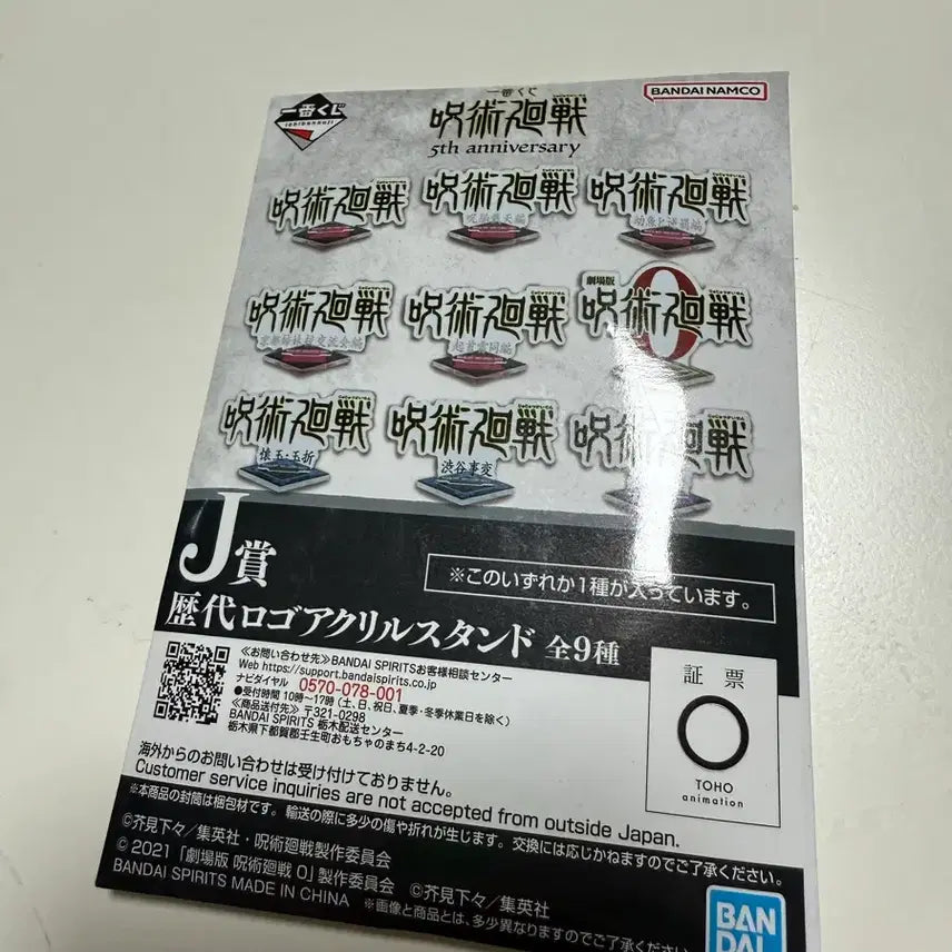 [SOLD OUT] 주술회전 쿠지 J상 아크릴 스탠드