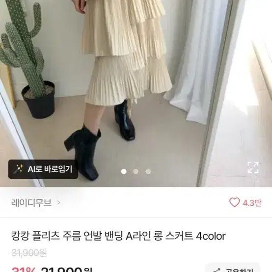 [BUNJANG] Unbalanced Pleated Long Skirt / [새상품급인데 반값] 캉캉 플리츠 언발 밴딩 롱 스커트 (블랙, 베이지)
