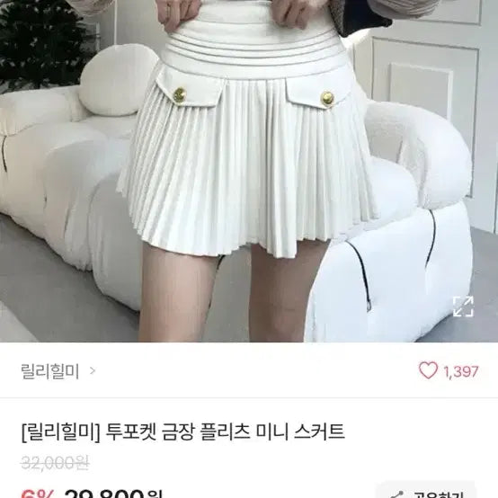 [BUNJANG] Two-Pocket Gold Button Pleated Mini Skirt - Ivory / [새상품급인데 반값] 투포켓 금장 플리츠 미니 스커트 아이보리