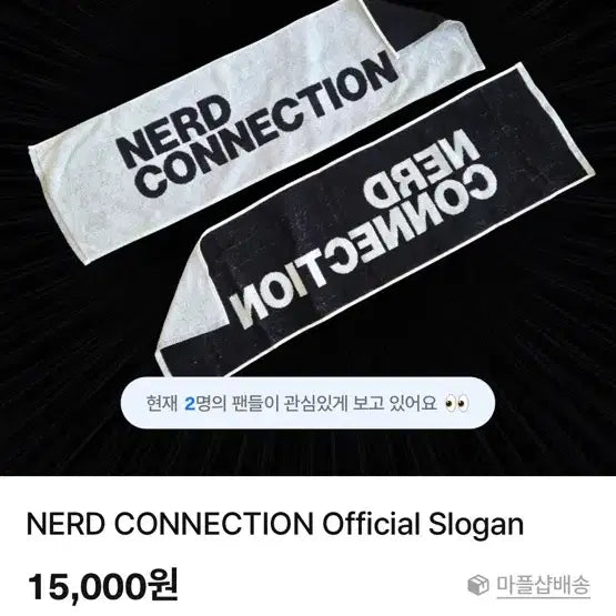 [SOLD OUT] 너드커넥션 슬로건(반택비 포함)