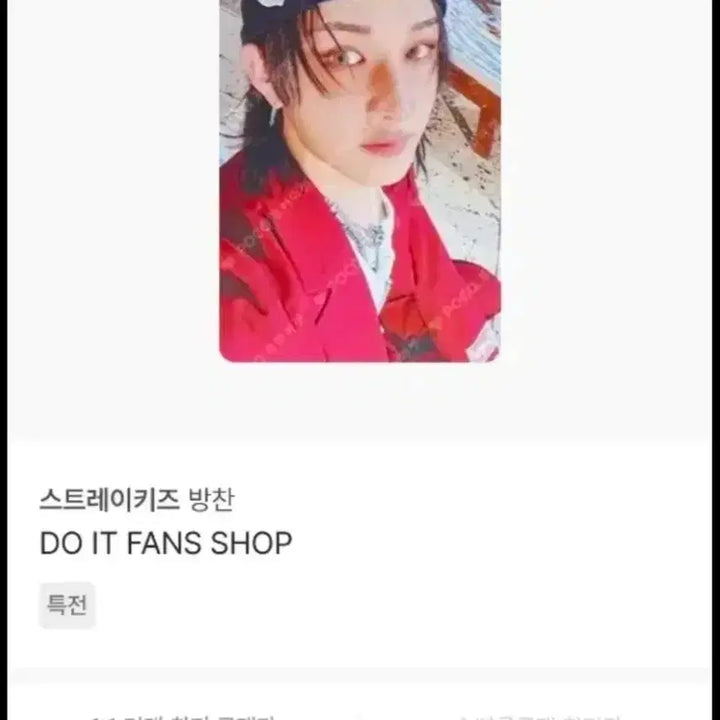 [BUNJANG] 스키즈 스트레이키즈 방찬 팬즈샵 두잇 특전 양도 / 스키즈 스트레이키즈 방찬 팬즈샵 두잇 특전 양도