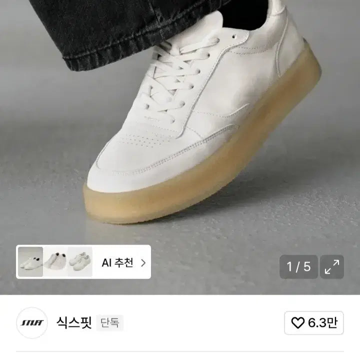 [BUNJANG] Sixfit x O Jeongkyu Beyond White Crepe Shoes 265 / 식스핏X오정규 비욘드 화이트 크레페 265