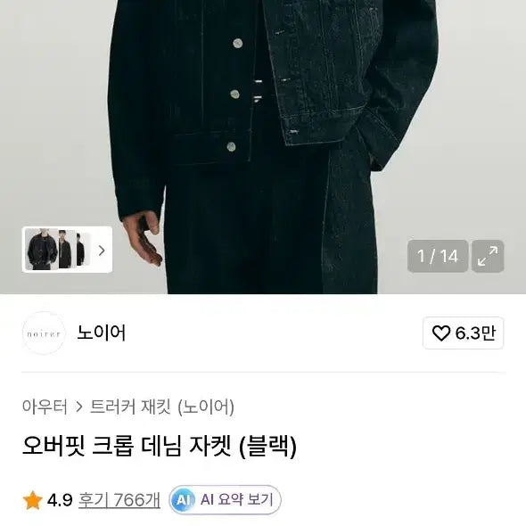 [BUNJANG] Noir Crop Oversized Denim Jacket / 노이어 크롭 오버핏 데님 자켓 50 사이즈