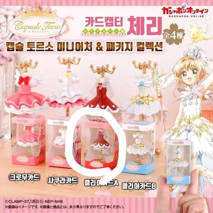 [BUNJANG] Cardcaptor Sakura Capsule Torso Miniature &amp; Package Collection (Clear Card A) / 카드캡터체리 캡슐 토르소 미니어처 &amp; 패키지 컬렉션(클리어카드A)