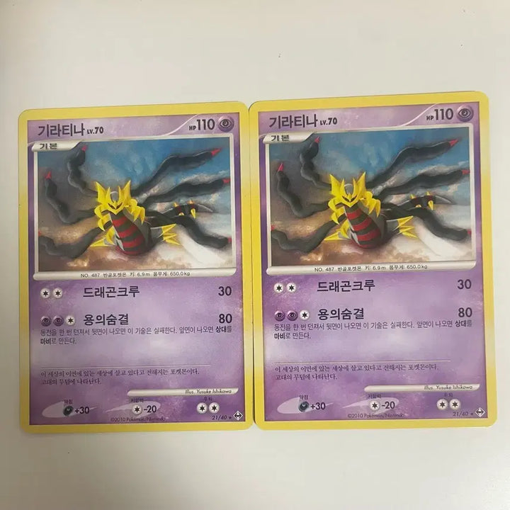 [BUNJANG] Pokemon Card Giratina DP 2010 / 포켓몬카드 dp 디아루가 펄기아 2010