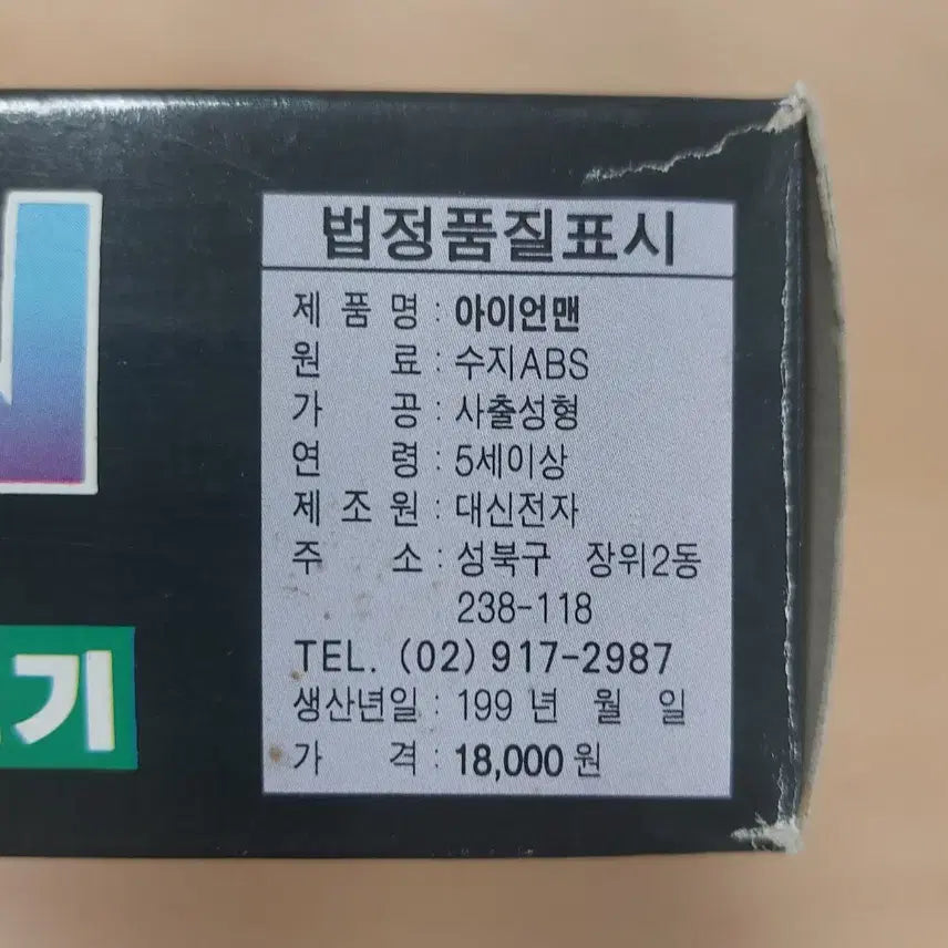 [BUNJANG] 무전기 고전 완구 / 무전기 고전 완구