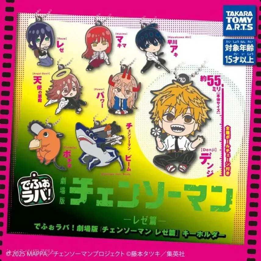 [SOLD OUT] 체인소맨 데포라바 키링 포치타