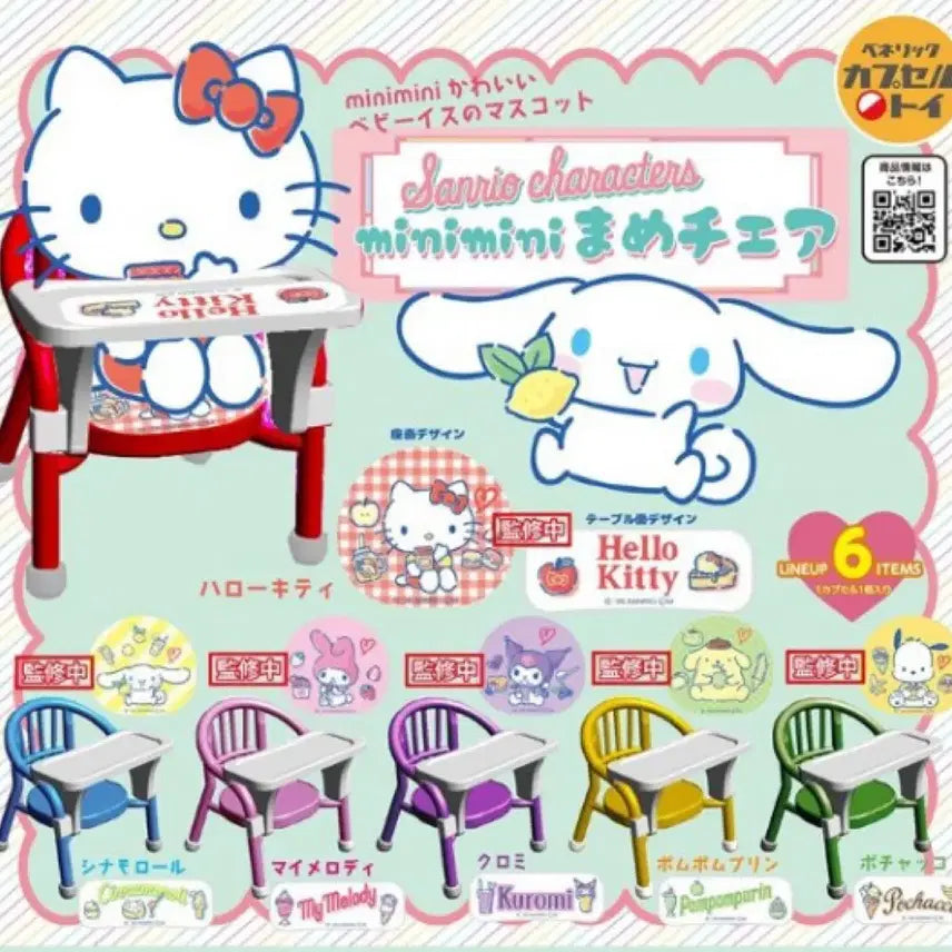 [BUNJANG] Sanrio Characters Mini Chair Gacha Sealed Full Set / 산리오 캐릭터즈 미니의자 가챠 미개봉 풀셋