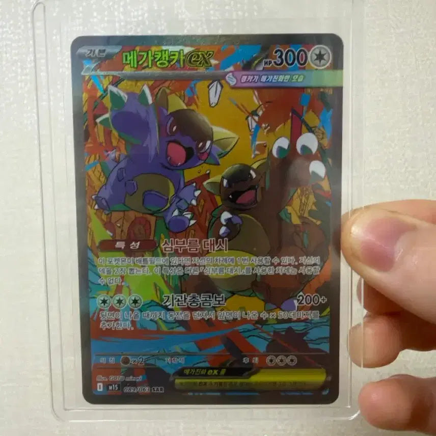 [BUNJANG] Pokemon Mega Kangaskhan EX SAR Trading Card / 포켓몬 카드 메가캥카 EX sar
