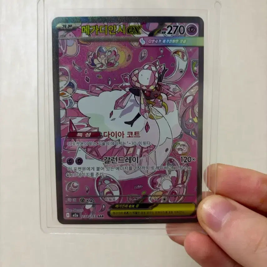 [BUNJANG] Pokemon Mega Diancie EX SAR Card / 포켓몬 카드 메가 디안시 EX sar
