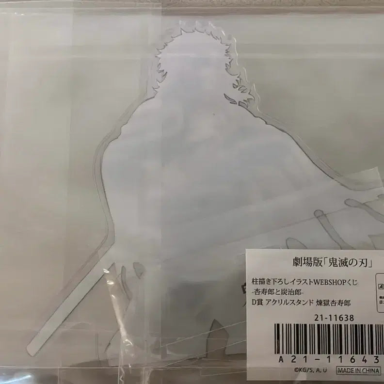 [BUNJANG] Demon Slayer Rengoku D Prize Acrylic Stand Webshop Kuji / 귀멸의 칼날 웹샵쿠지 렌고쿠 D상 아크릴스탠드