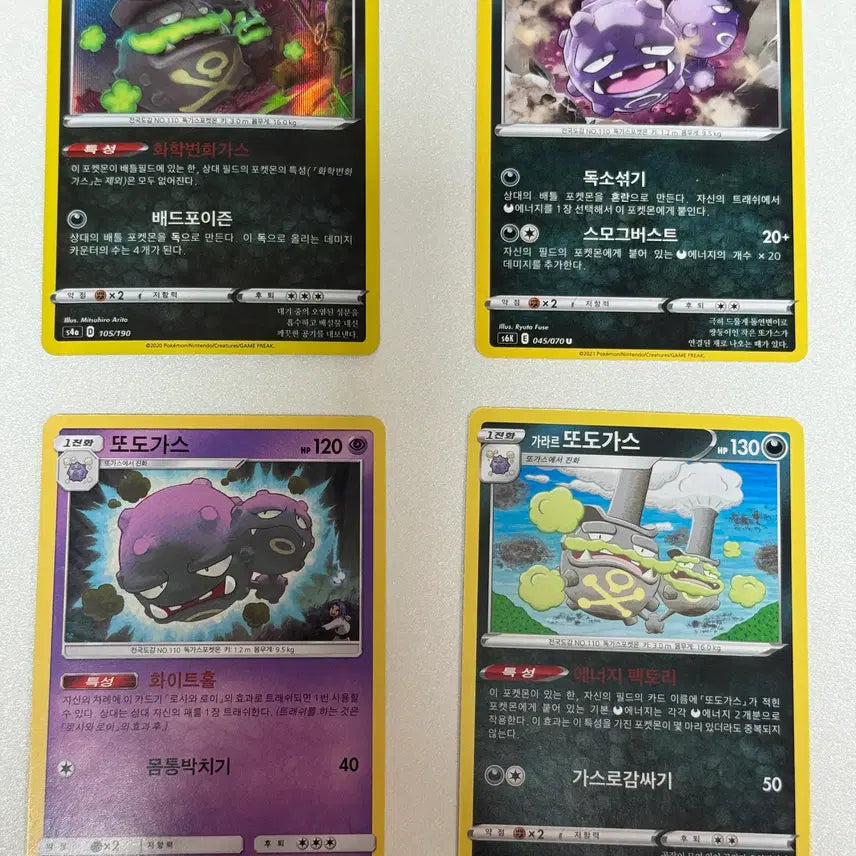 [BUNJANG] Pokemon Weezing Cards / 포켓몬카드 또도가스 판매 2