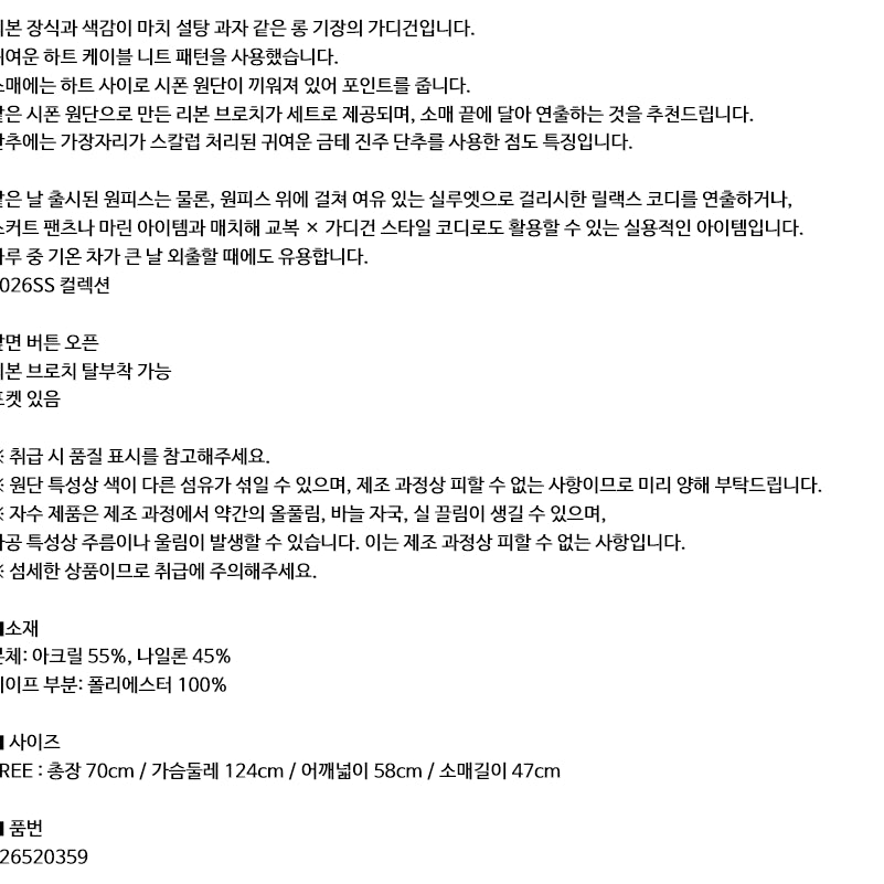 [BUNJANG] Amavel Sugar Ribbon Long Cardigan / Amavel 아마벨 슈가 리본 롱 가디건