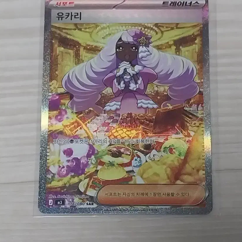 [BUNJANG] Yukari SAR, Mega Pixie SAR, Mega Lucario SR Collectible Card / 유카리 sar, 메가픽시 sar, 메가아쿠스타 sr s급