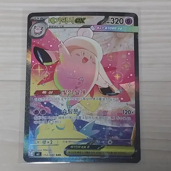 [BUNJANG] Yukari SAR, Mega Pixie SAR, Mega Lucario SR Collectible Card / 유카리 sar, 메가픽시 sar, 메가아쿠스타 sr s급