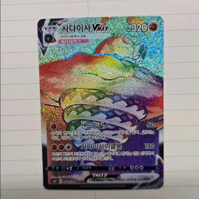 [BUNJANG] Pokemon Sadaiza Vmax HR Card / 포켓몬카드 사다이사 Vmax hr