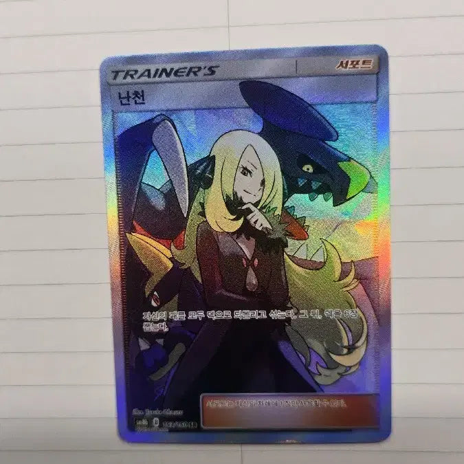 [BUNJANG] N, Cynthia SR Pokemon Card / 포켓몬카드 난천 sr