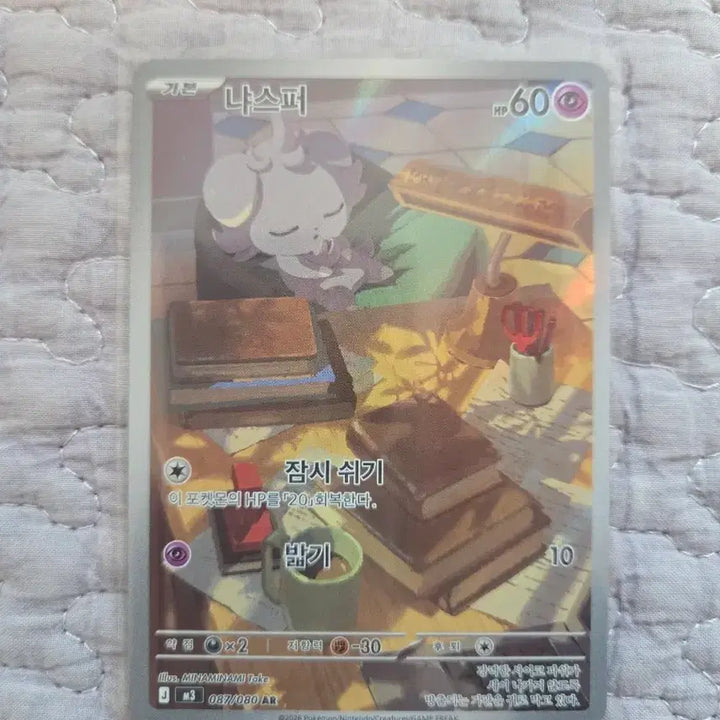 [BUNJANG] Pokemon Card Nya-sper AR (087/080) / 포켓몬카드 냐스퍼 AR (087/080)