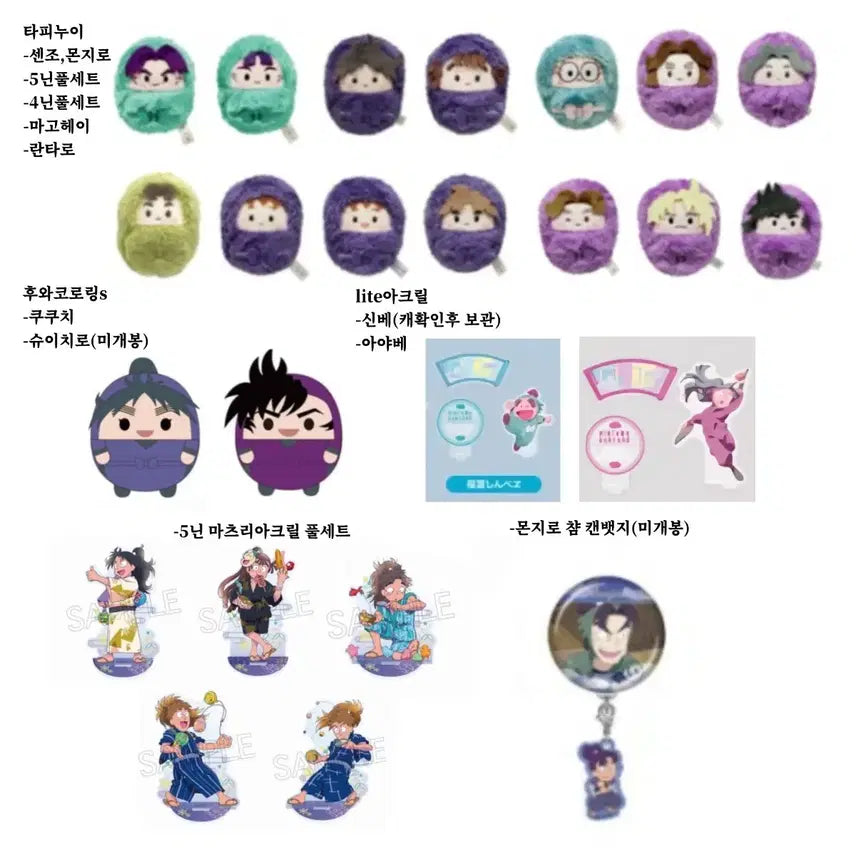 [BUNJANG] Nintama Ranpo Items Bundle Set / 닌타마 굿즈 대량 처분합니다