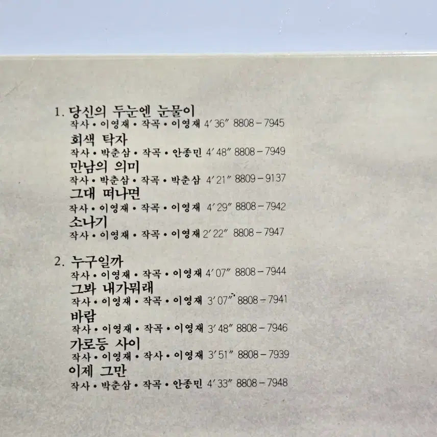 [BUNJANG] Park Choon Sam 2nd Album LP / 박춘삼 2집 LP 음반  5144